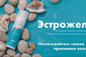 Гель с эстрадиолом - безопасная гормональная терапия