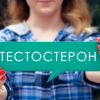 Мужские гормоны у женщин