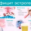 Недостаток эстрогенов - причины, симптомы и методы лечения
